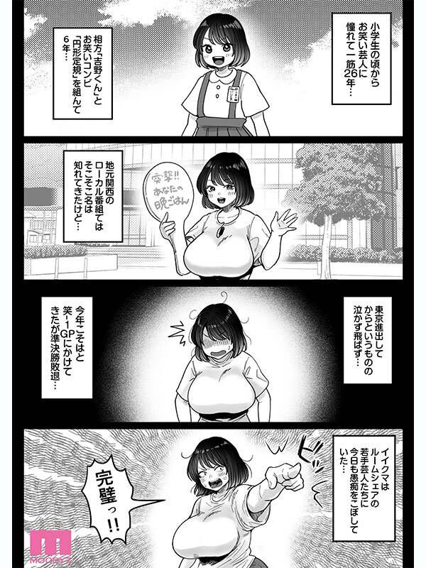 【FANZA限定】むちむち女芸人は業界みんなの肉オナホ 実写版 枕営業に手を出して口、おっぱい、おま○こ全て使い倒された話 吉根ゆりあ 生写真2枚セット-第18张图片-萌站