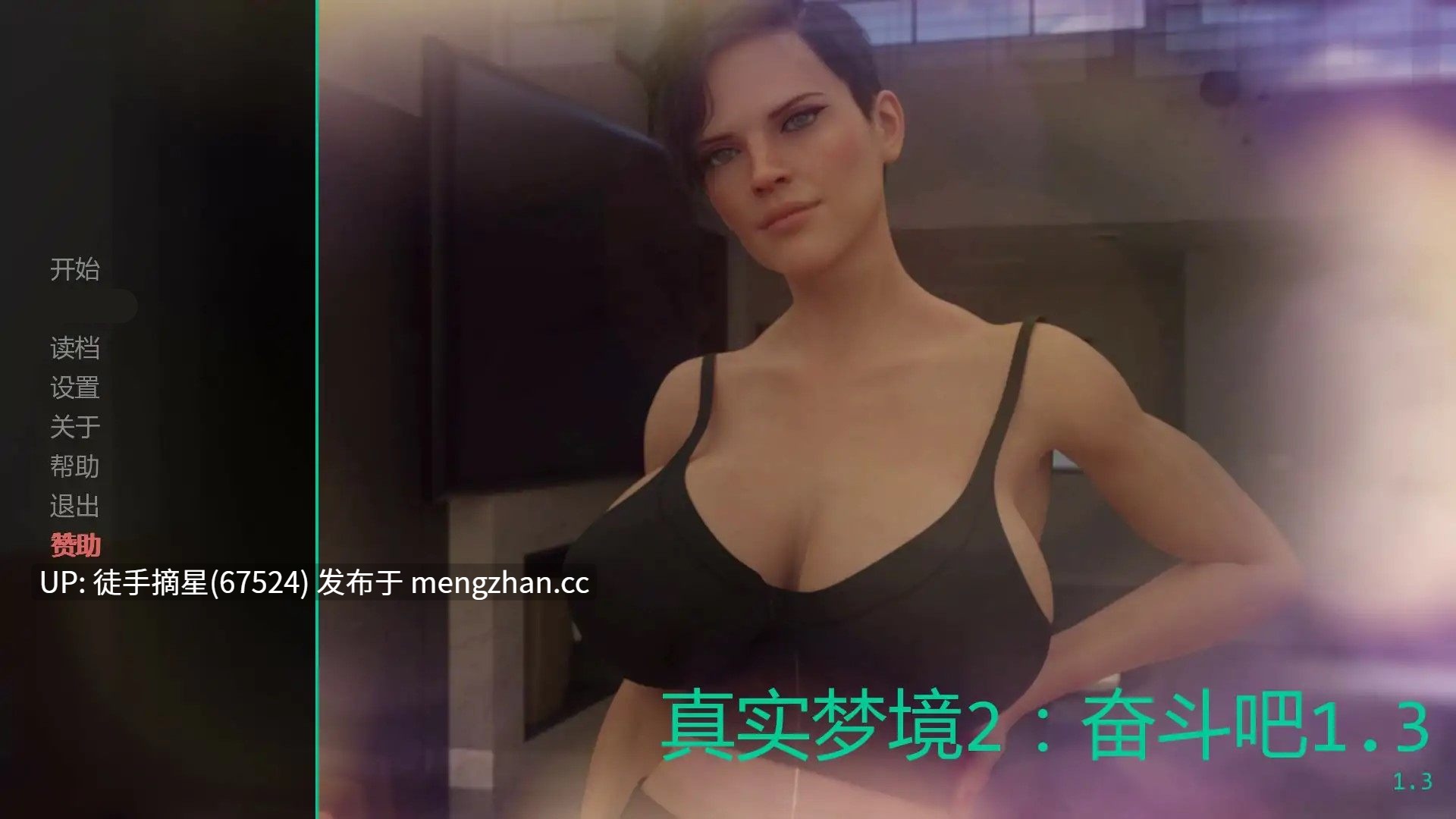 萌站汉化 【欧美SLG/AI汉化/熟女】真实梦境2：奋斗吧1.3 AI汉化版【PC/1.5G/更新】