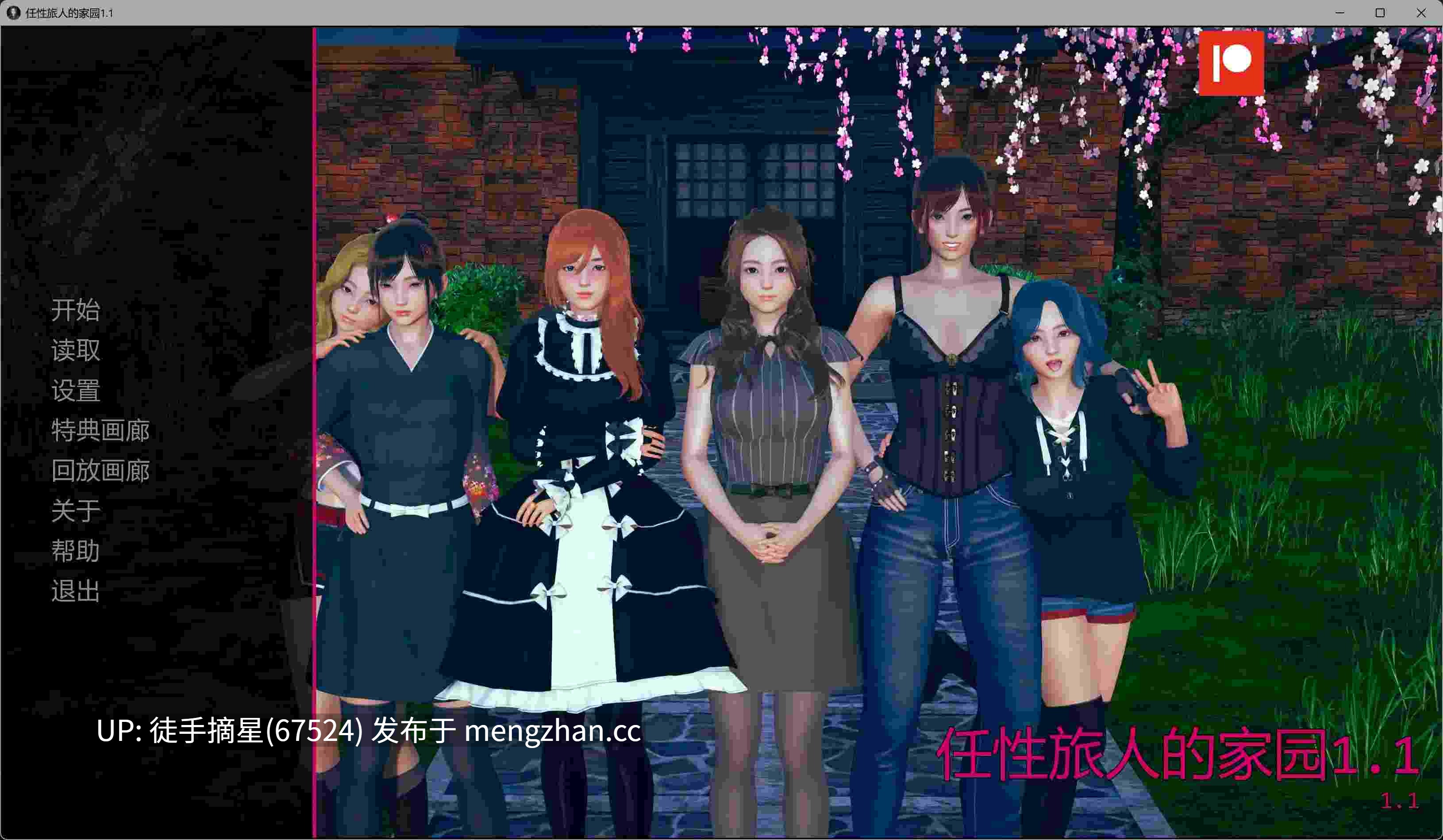 萌站汉化 【亚洲SLG/AI汉化/画廊解锁】任性旅人的家园1.1 AI汉化版【PC/11.6G/更新】