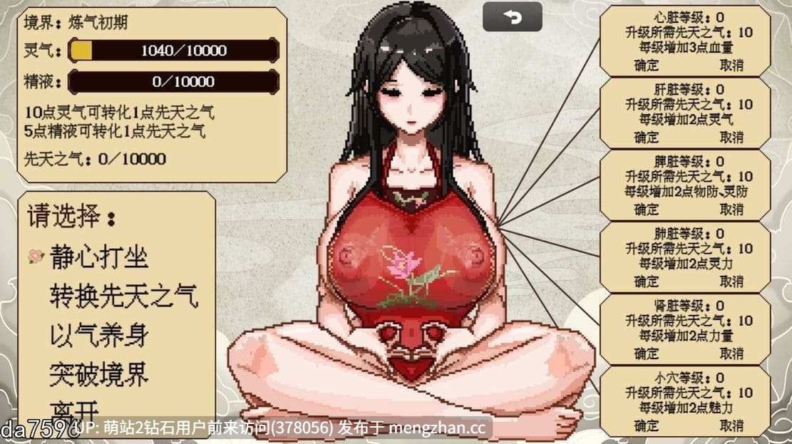 [冷傲女催淫发情堕落][色情像素仙侠神作]合欢宗女修传 V0 175 [1034 1MB][萌站内嵌]   ps：游戏标题不知道为何是1.7内容确实有更新-第5张图片-萌站