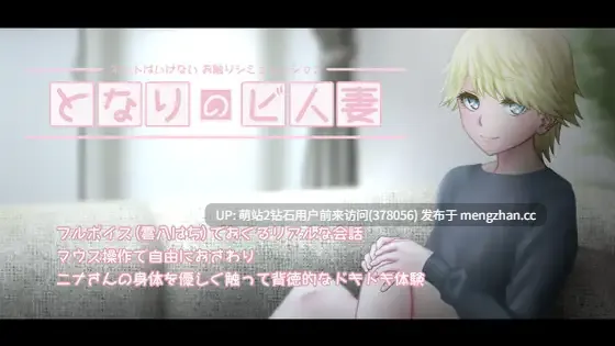 [人妻动态互动睡姦调教] となりのビ人妻 [276M][百度]-第1张图片-萌站