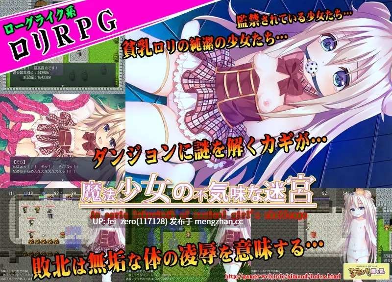 【PC/RPG/汉化】RJ209079 魔法少女の不気味な迷宮 [アーモンドと巨牛乳]【汉化】