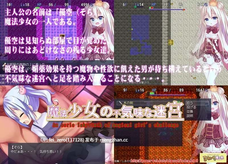 【PC/RPG/汉化】RJ209079 魔法少女の不気味な迷宮 [アーモンドと巨牛乳]【汉化】-第2张图片-萌站