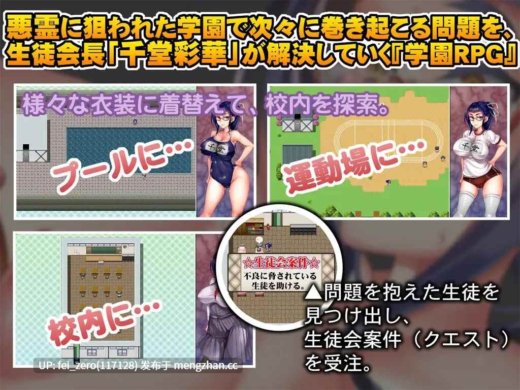【PC/RPG/汉化】RJ210624 淫魔学園～生徒会長『千堂彩華』の奮闘RPG～ [パンプキン]【汉化】