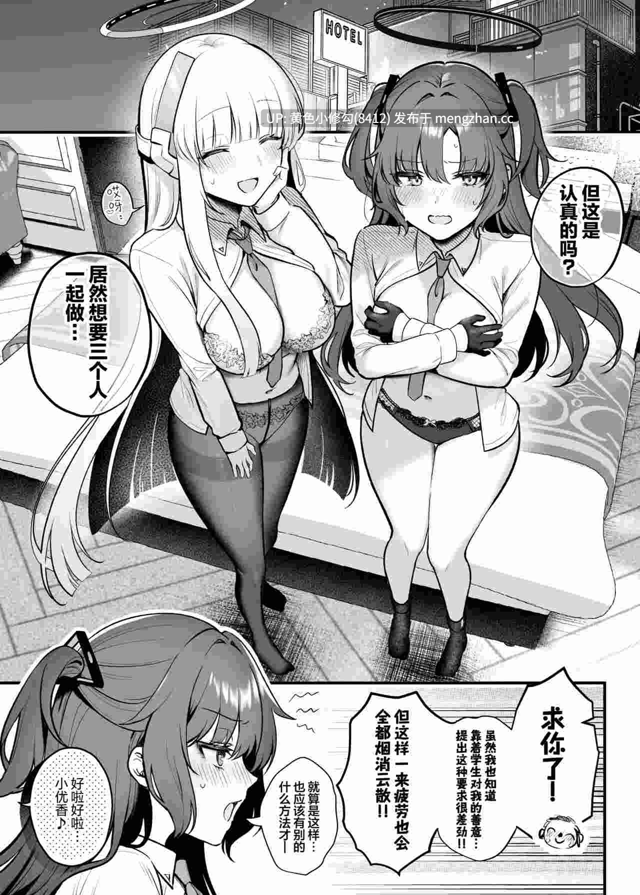 [ぽんたろ家 (ぽんたろ)] 优香诺亚 缠绵忘晨夕-第3张图片-萌站