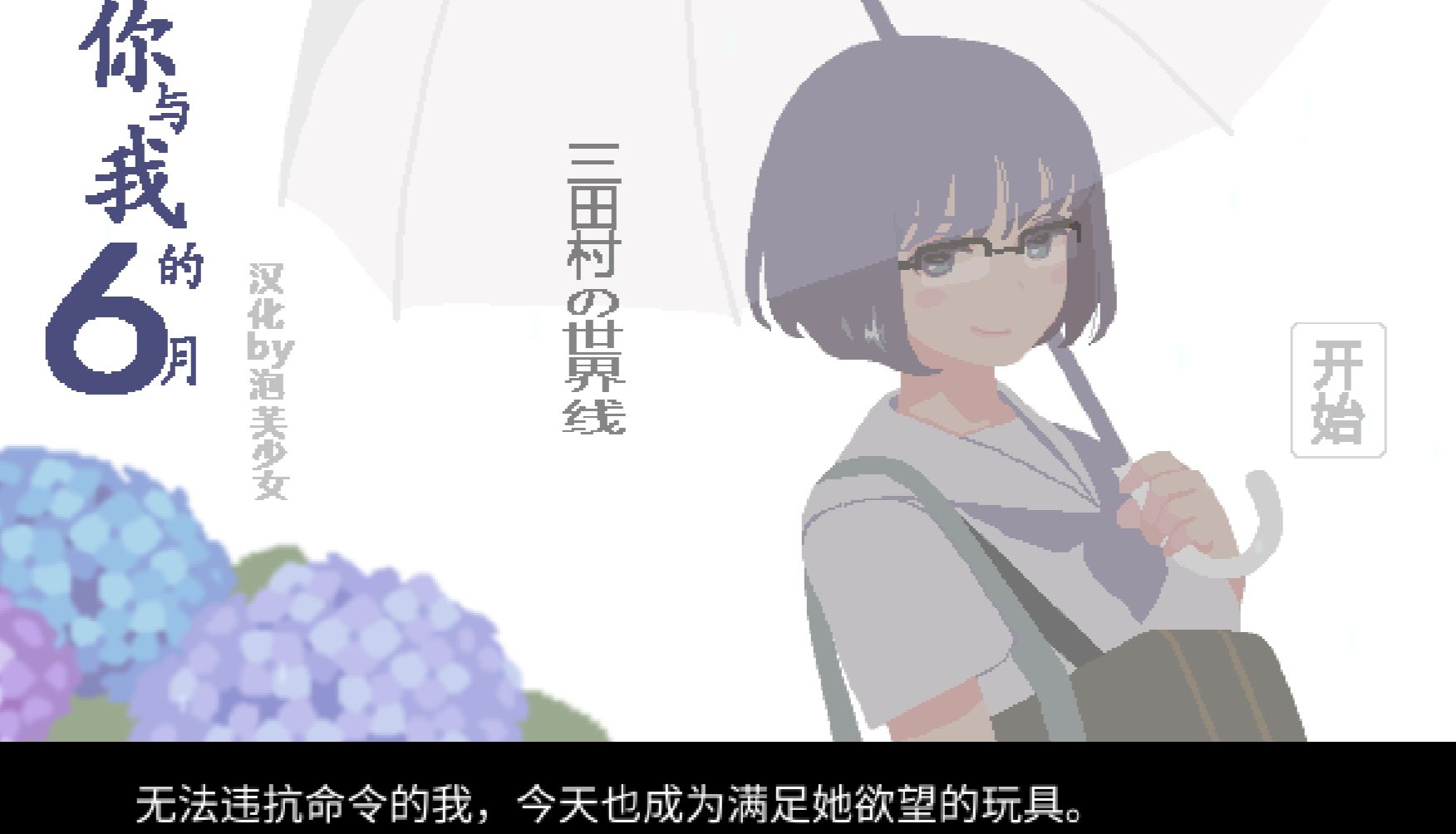 ［像素/精品/纯爱/巨乳/学生/校园/精翻］(转载搬运) 你与我的6月 6月の君と僕 精翻汉化版 社团：こぐま企画 136MB-第10张图片-萌站