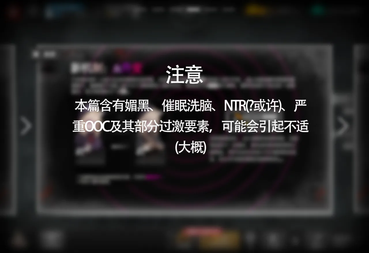 黑█兹的无终淫语