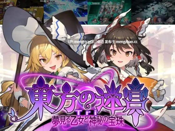 【RPG/PC】东方迷宫Tri -梦幻少女与神秘宝珠-/東方の迷宮Tri -夢見る乙女と神秘の宝珠- v1.005