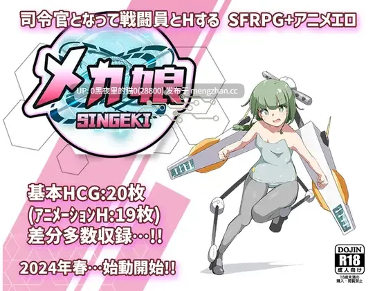 【PC/RPG/AI翻译/机娘/科幻 】しんげき メカ娘ッ-第1张图片-萌站 【PC/RPG/AI翻译/机娘/科幻 】しんげき メカ娘ッ-第1张图片-萌站