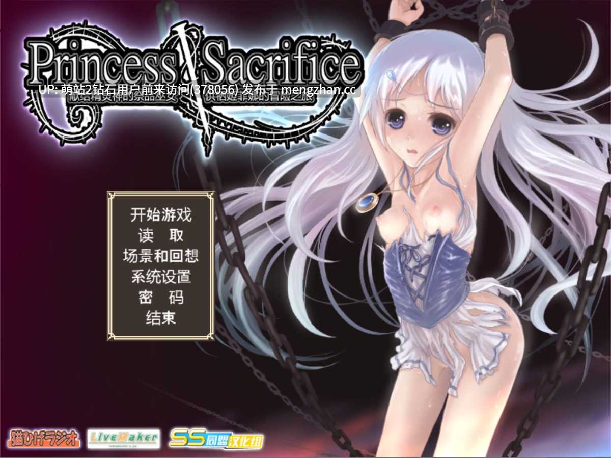 [日系神作RPG精品精翻异种奸露出奇幻PC]献给精灵神的祭品巫女供牺姬 プリンセスサクリファイス～供犠姫フィーナの冒険～v1.07 精翻汉化版+全CG存档[349M]-第2张图片-萌站