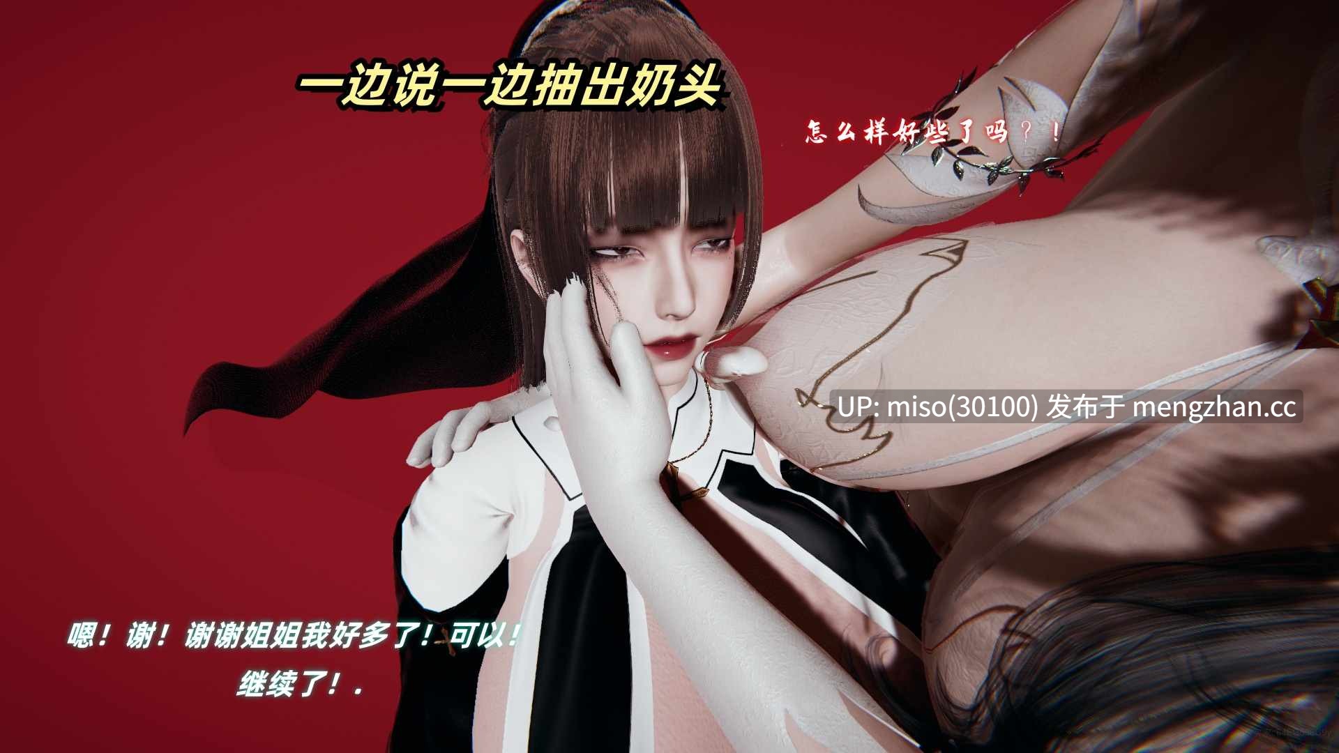 23.[3D]美母任务书01-18-第12张图片-萌站