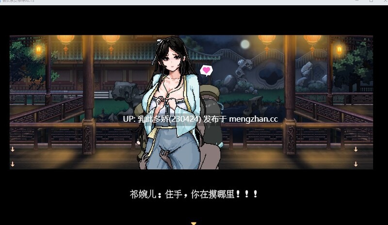 12[国产RPG动态更新] 合欢宗女修传 Ver0.25 官方中文版 [640M]-第8张图片-萌站