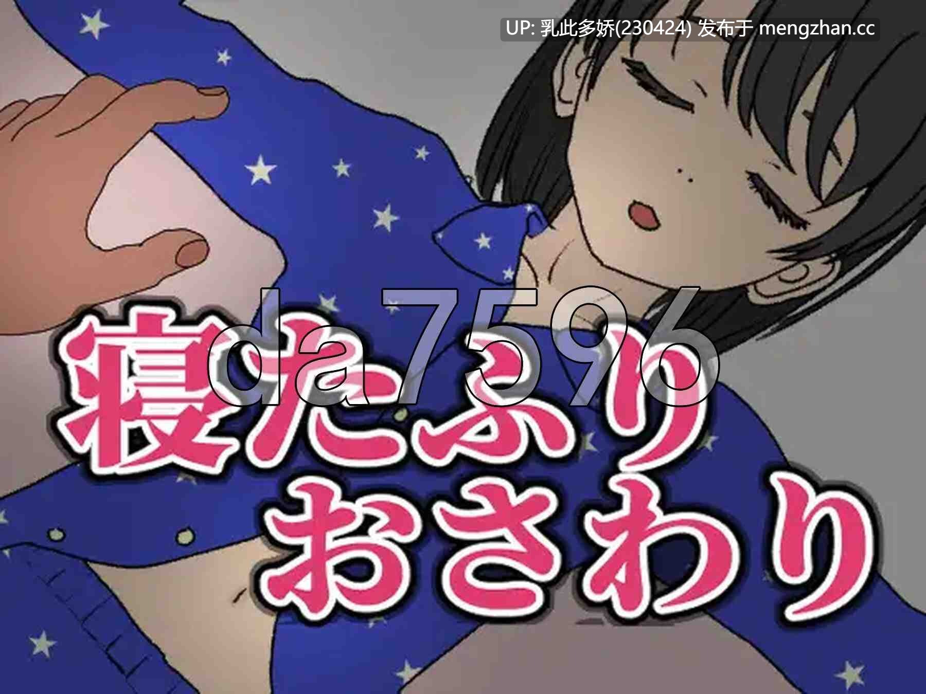 14[日式SLG新作] 装睡轻触 寝たふりおさわり 官中版 [160M]-第3张图片-萌站