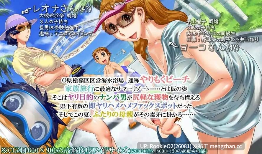 【ADV/汉化/NTR/人妻/母亲/熟女/PC】猎艳海滩~不愿目睹的母亲模样~ / やりもくナンパビーチ ~見たくなかった母の姿~ AI汉化版 13.12.31发售【1.66G】-第5张图片-萌站 【ADV/汉化/NTR/人妻/母亲/熟女/PC】猎艳海滩~不愿目睹的母亲模样~ / やりもくナンパビーチ ~見たくなかった母の姿~ AI汉化版 13.12.31发售【1.66G】-第5张图片-萌站