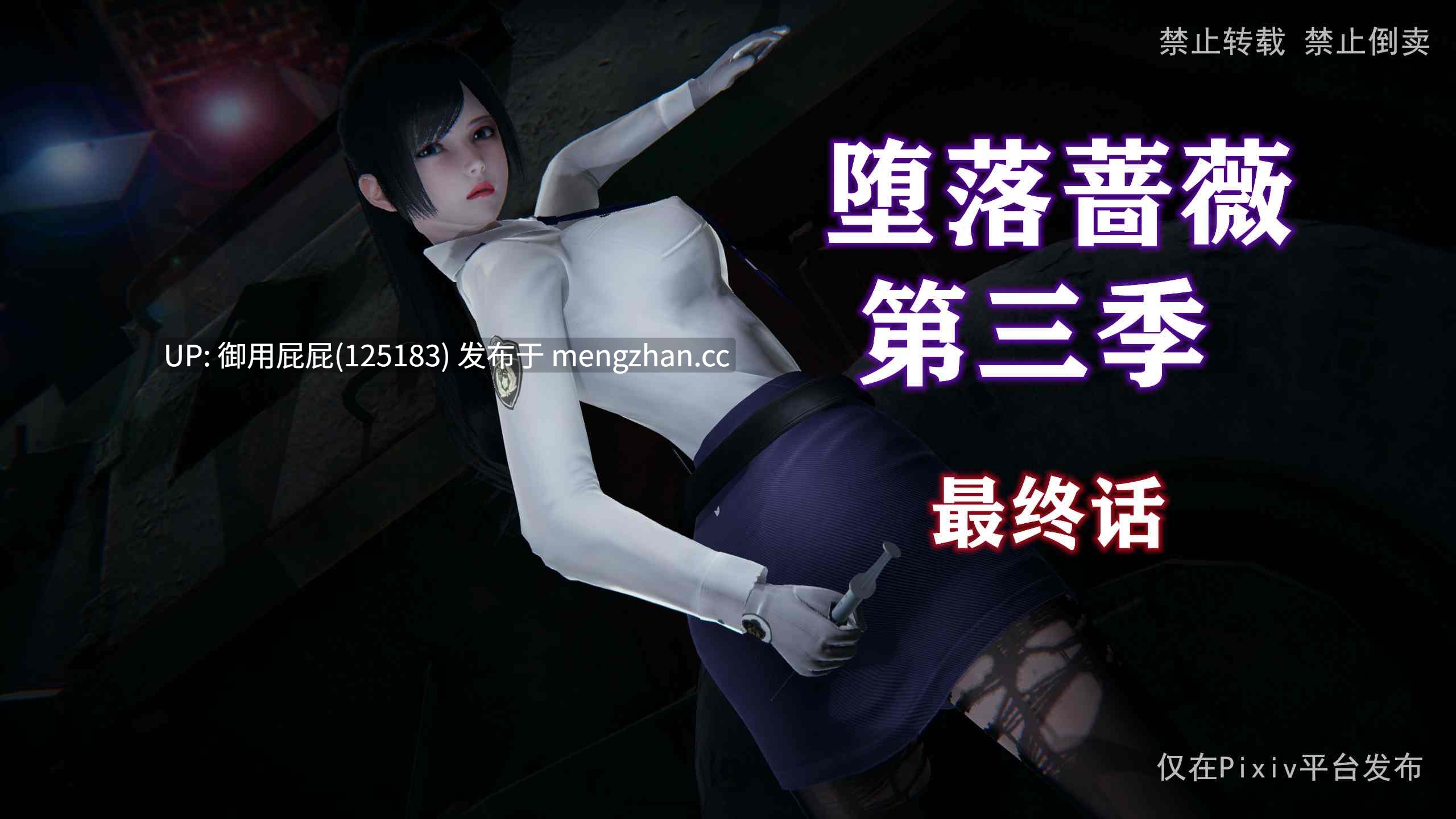 [3D全彩/中文] 堕落蔷薇1-3季完 [730M]-第10张图片-萌站