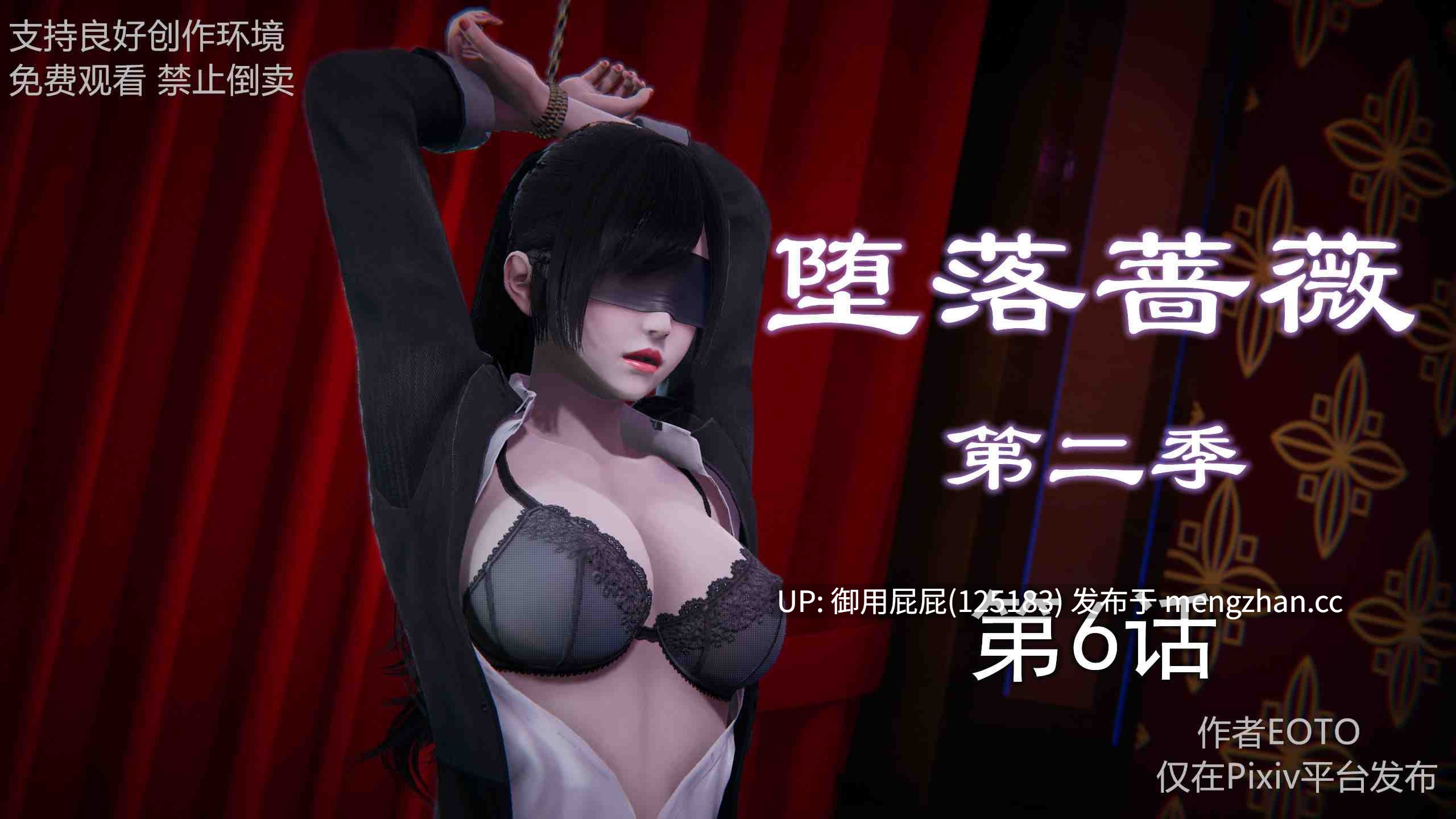[3D全彩/中文] 堕落蔷薇1-3季完 [730M]-第11张图片-萌站