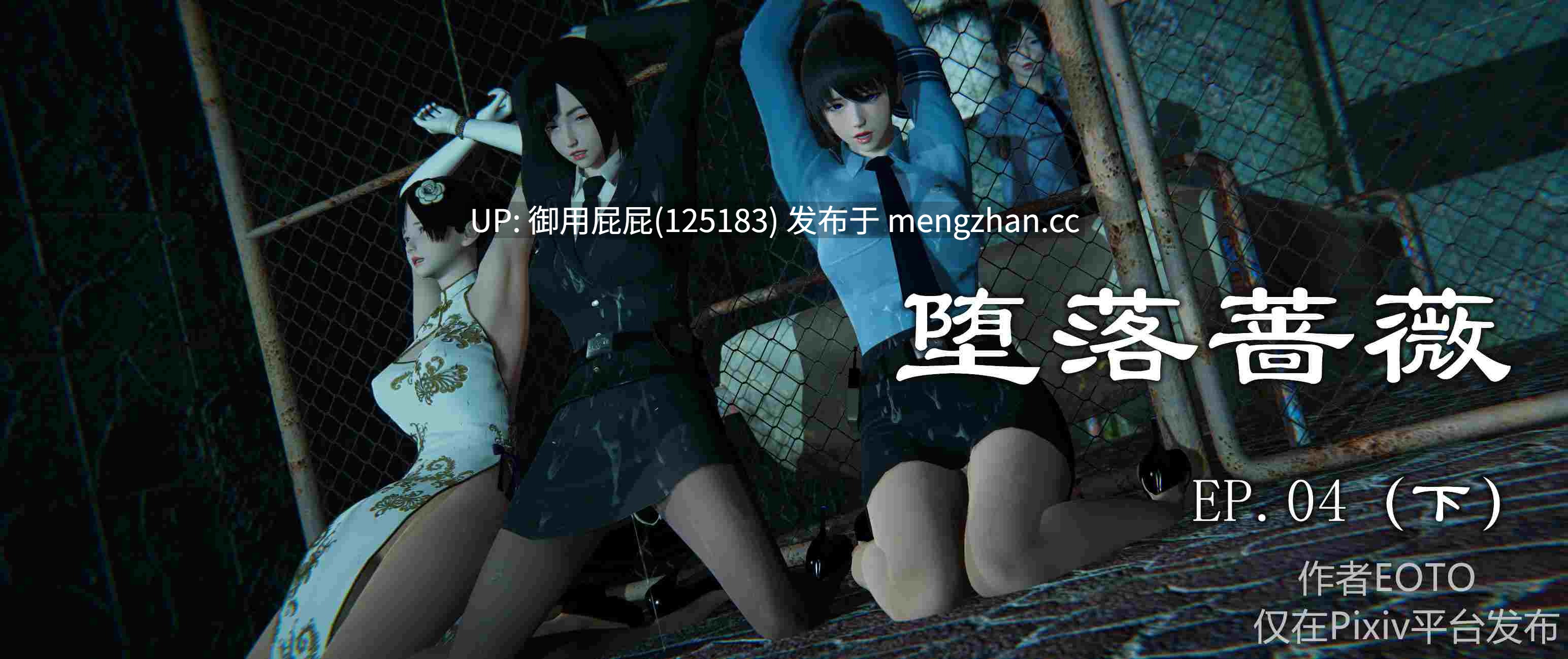 [3D全彩/中文] 堕落蔷薇1-3季完 [730M]-第12张图片-萌站