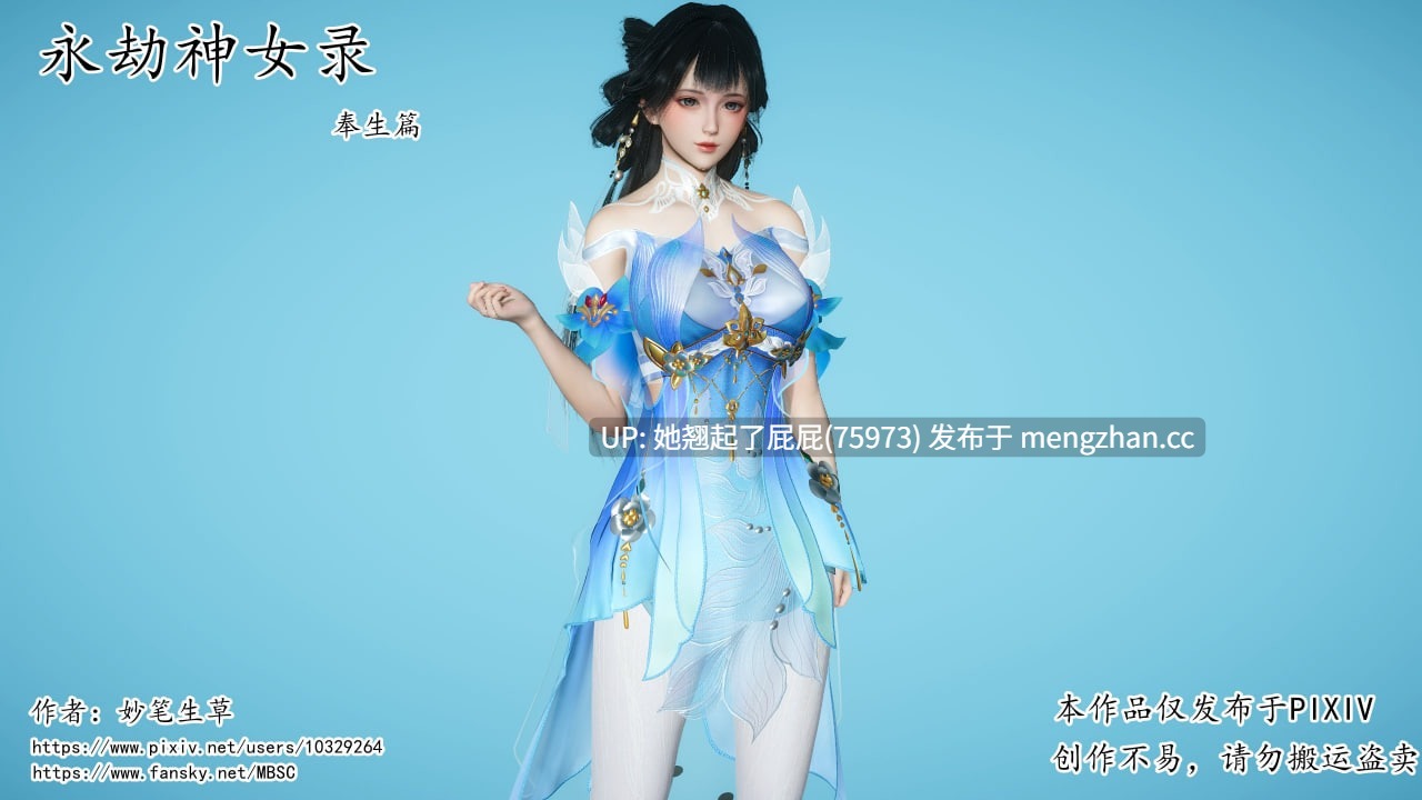 [3D全彩/中文] 永劫神女 录奉生篇 [115M]-第2张图片-萌站