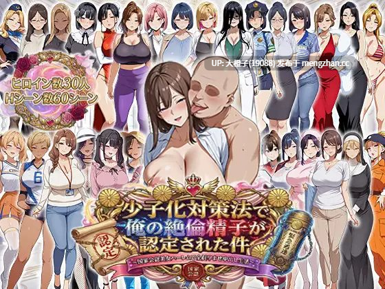 [RPG自费DsspseekV3翻译PC][エロエロ天国]少子化対策法で俺の絶倫精子が認定された件〜国家公認美女ハーレムで全員孕ませ中出し生活+存档[1.2G]-第6张图片-萌站