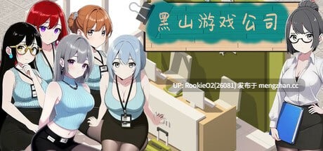 【SLG/官中/PC】黑山游戏公司 / 黒山ゲーム会社 / BM game Co v1.2 官方中文版 26.01.07更新【2.8G】-第4张图片-萌站