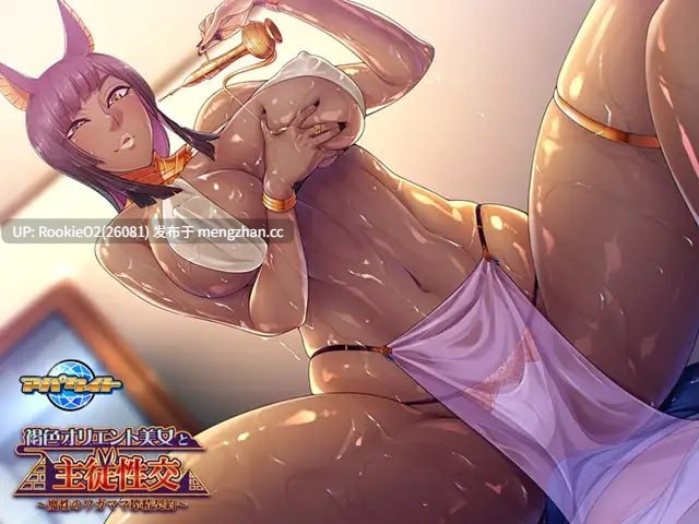 【ADV/汉化/同居/人妻/巨乳/兽耳/道具/黑皮/PC】与褐色东方美女的主仆性交 ~魔性任性的榨精契约~ / 褐色オリエント美女と主従性交 ~魔性のワガママ搾精契約~ v1.0 AI汉化版+全CG存档 18.12.14发售【1.76G】-第5张图片-萌站 【ADV/汉化/同居/人妻/巨乳/兽耳/道具/黑皮/PC】与褐色东方美女的主仆性交 ~魔性任性的榨精契约~ / 褐色オリエント美女と主従性交 ~魔性のワガママ搾精契約~ v1.0 AI汉化版+全CG存档 18.12.14发售【1.76G】-第5张图片-萌站