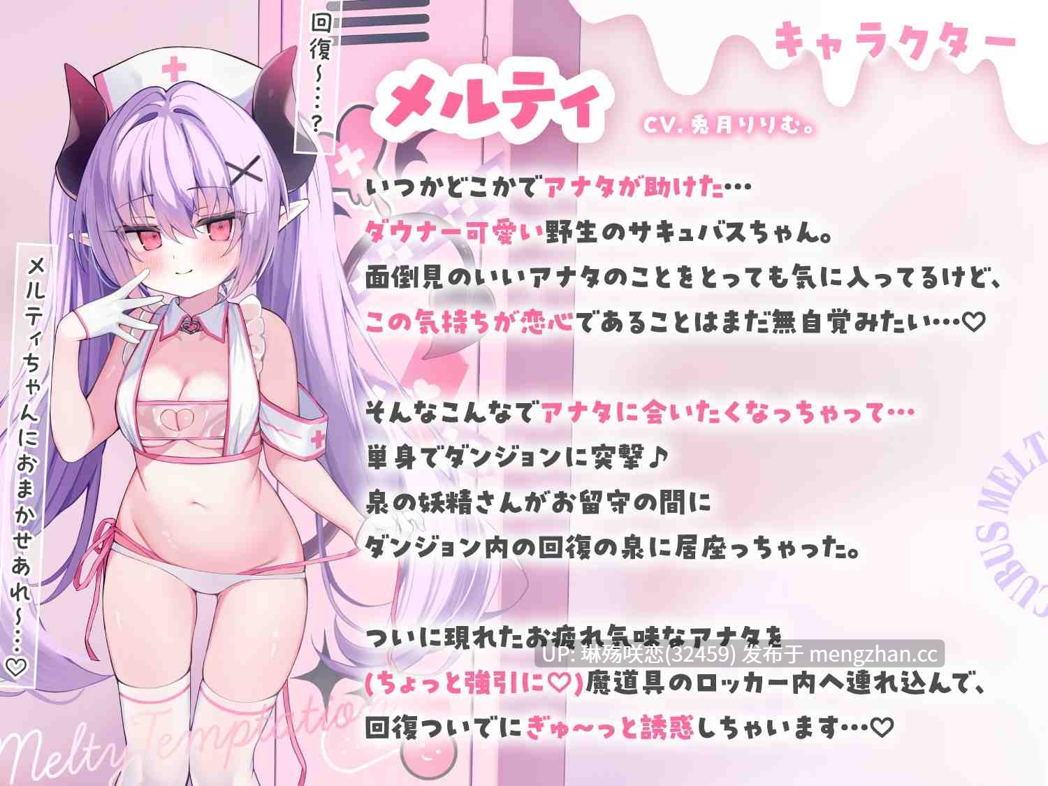 RJ01496051 【简体中文版】【黏糊糊滑腻腻紧贴360°】阴郁系?♡和单恋你的魅魔黏糊糊滑腻腻紧贴恩爱做爱♡～去到地下城的恢复区域后…曾经帮助过的魅魔她…♪～-第3张图片-萌站
