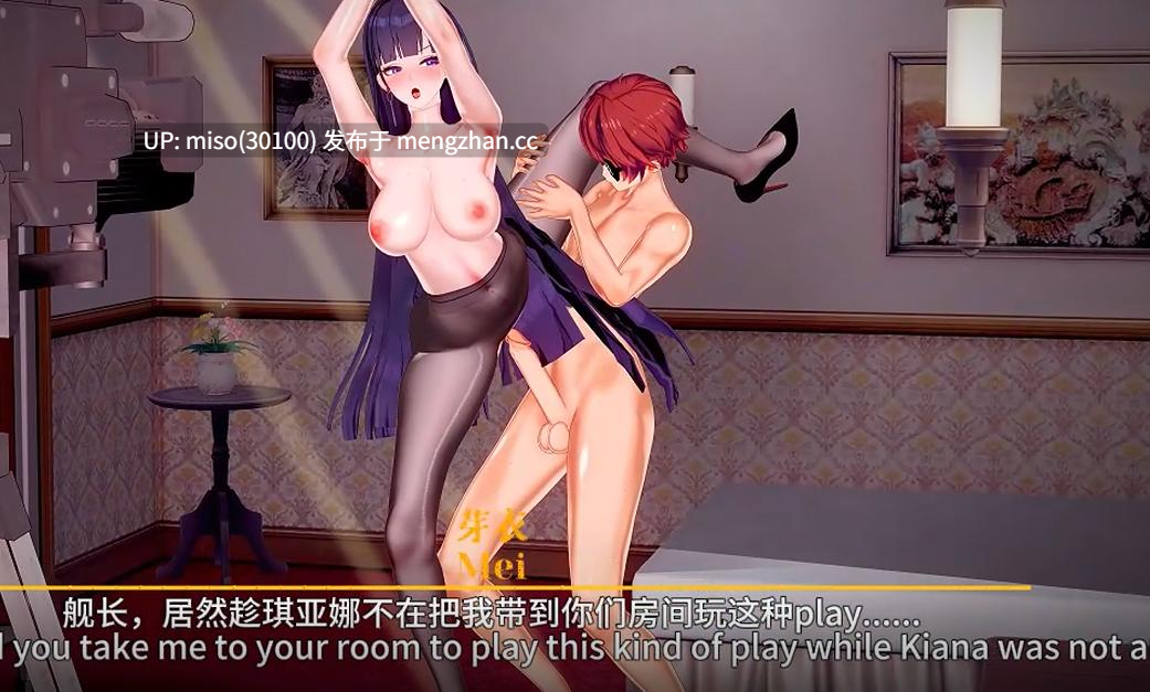 12.01.【剧情】芽衣怎么背着我偷吃舰长？Kiana x Mei ]-第4张图片-萌站