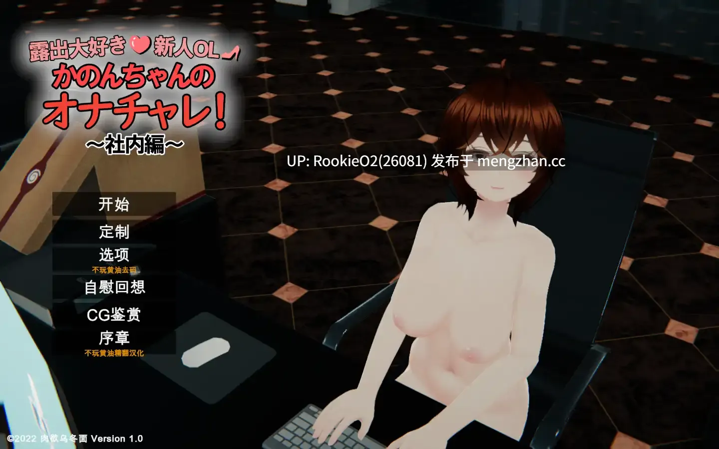 【SLG/汉化/3D/互动/暴露/精品/步兵/PC】超级喜欢露出的新人OL夏音酱的自慰挑战! 露出大好き新人OL かのんちゃんのオナチャレ!~社内編~ 汉化去码版【6.37G】-第5张图片-萌站 【SLG/汉化/3D/互动/暴露/精品/步兵/PC】超级喜欢露出的新人OL夏音酱的自慰挑战! 露出大好き新人OL かのんちゃんのオナチャレ!~社内編~ 汉化去码版【6.37G】-第5张图片-萌站