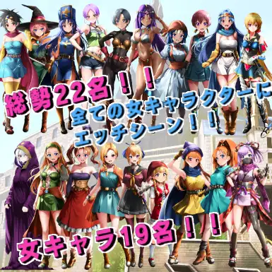 [RPG/萌站植入/pc+安卓mtool/AI汉化] 裏ゴンクエスト2 2.4G-第2张图片-萌站