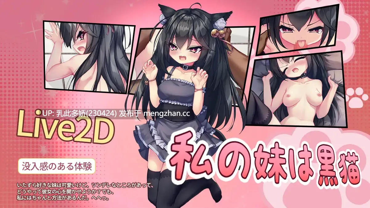 4[SLG动态官中] 私の妹は黒猫 动态官中版 [146M]-第3张图片-萌站
