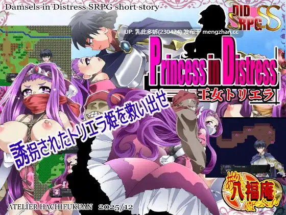 5[RPG动态AI汉化] Princess in Distress 王女トリエラ 动态AI汉化版 [157M]-第2张图片-萌站