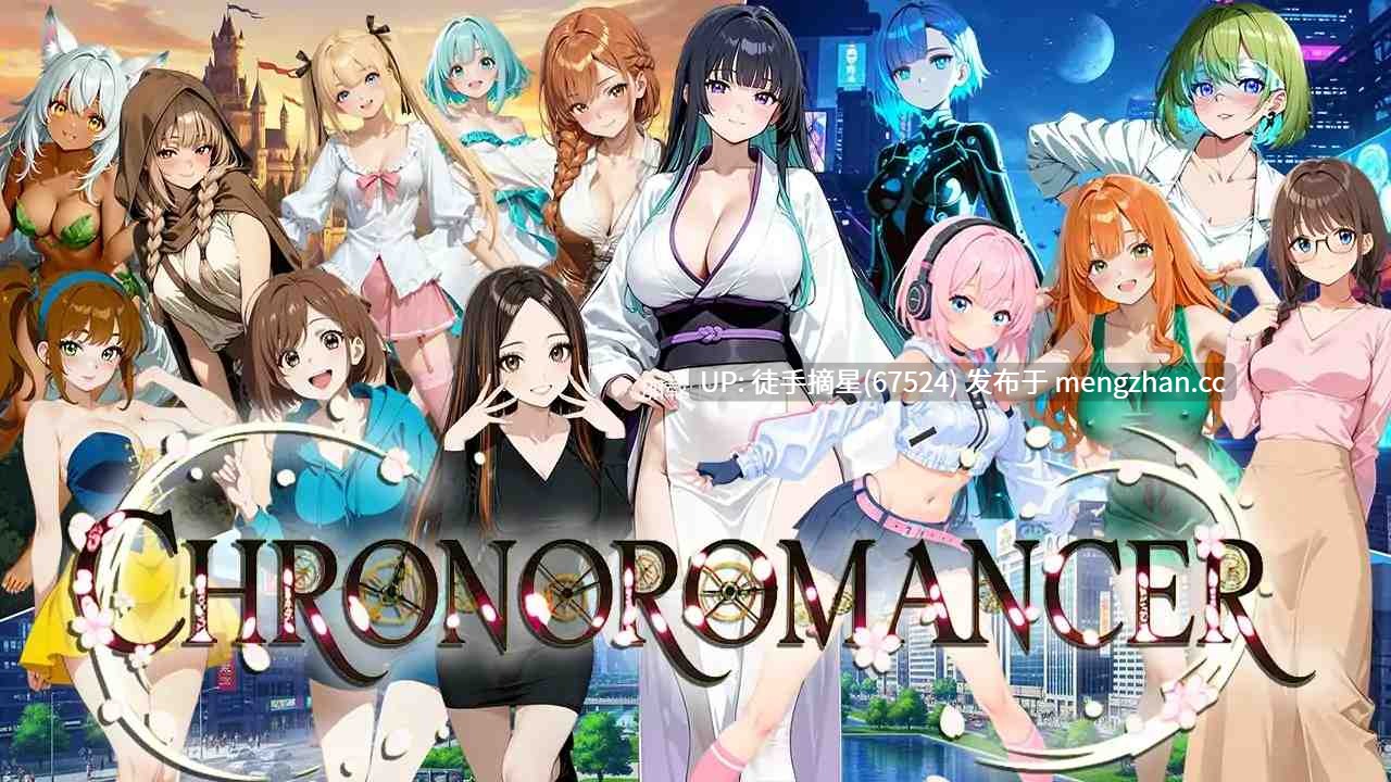 萌站汉化【日系SLG/AI汉化/后宫】时间法师v0.8 AI汉化版【PC/2.45G/更新】