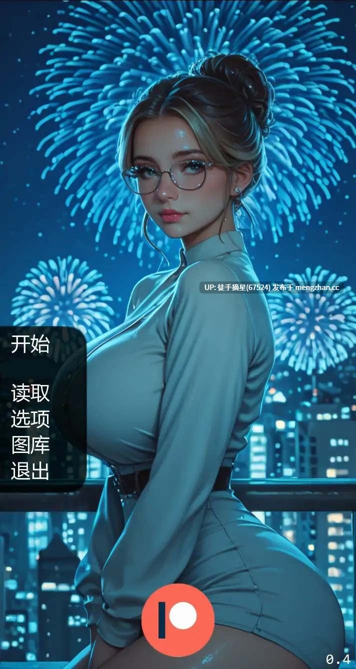 萌站汉化 【亚洲SLG/AI汉化/巨乳】二人的故事0.4 AI汉化版【PC/0.61G/更新】