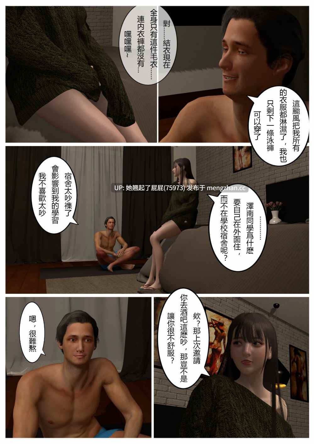 [3D全彩/中文/fiji] 表哥1-7 [220M]-第4张图片-萌站