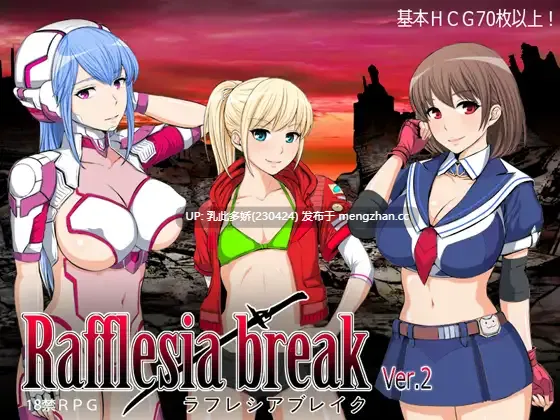 9[RPGAI汉化] ラフレシアブレイク v2.0.3 AI汉化版 [411M]