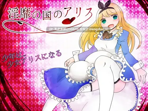 10[RPGAI汉化] 淫靡の国のアリス v1.77 AI汉化版 [179M]