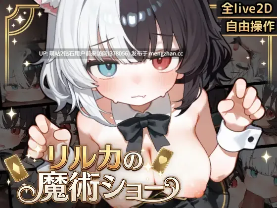 [AZ][色情肉感狐娘感官遮断高潮狂喷]リルカの魔術ショーにようこそ! Android.Ver[336m][度盘]