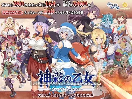 [高傲骑士阿黑颜调教堕落][爆款神作异世界后宫调教]～ 神彩の乙女 ～売れすぎた彩視る商人～1.30[百度] 