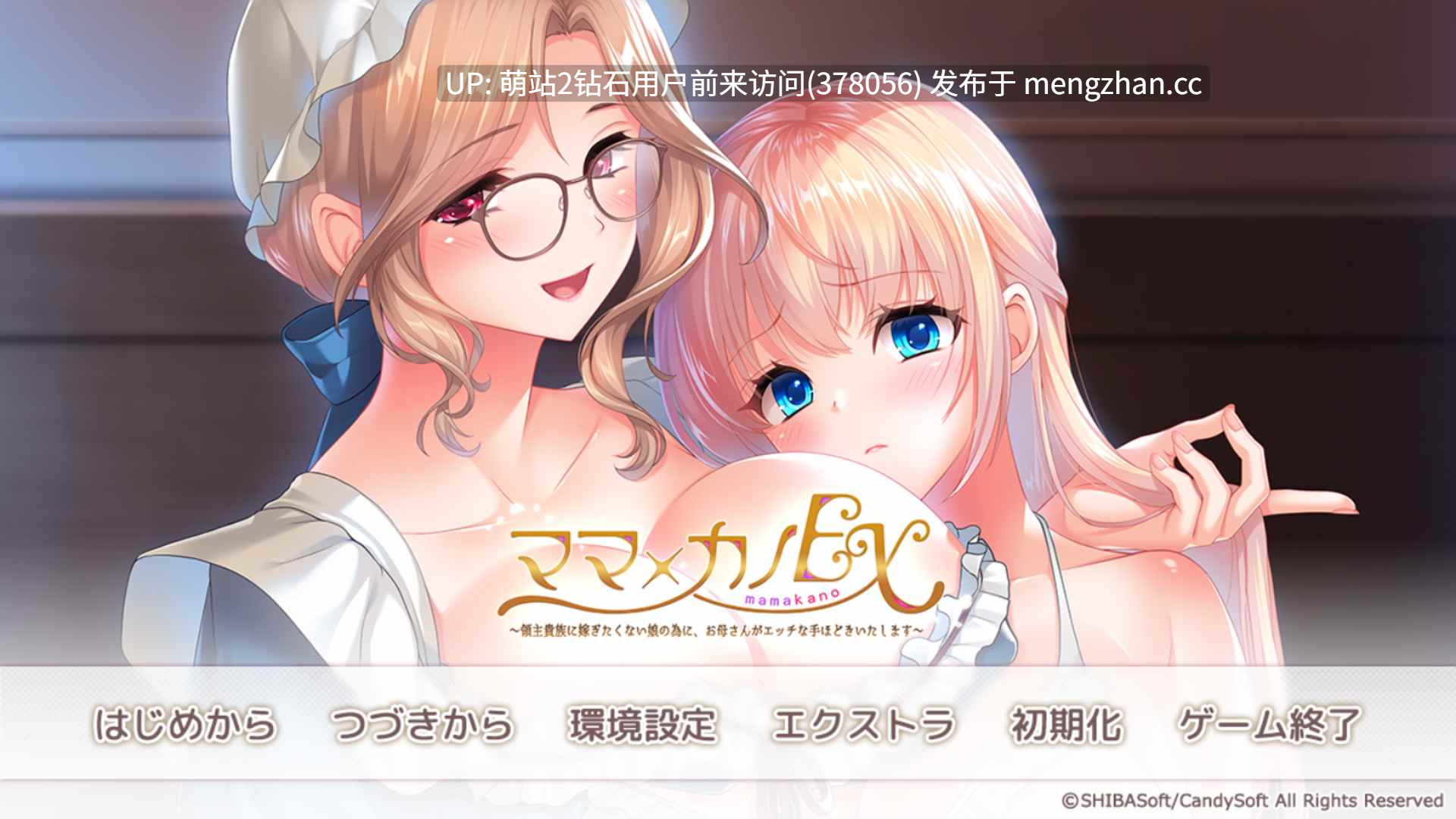 [贵族母女井优质GAL][3P淫乱性教育][更新]妈妈×女友EX ～为不想嫁给领主贵族的女儿，妈妈亲自传授情欲之道～ ママ×カノEX ～領主貴族に嫁ぎたくない娘の為に、お母さんがエッチな手ほどきいたします～Ver1.01 AI汉化+DLC+存档【4.45GCV】-第4张图片-萌站