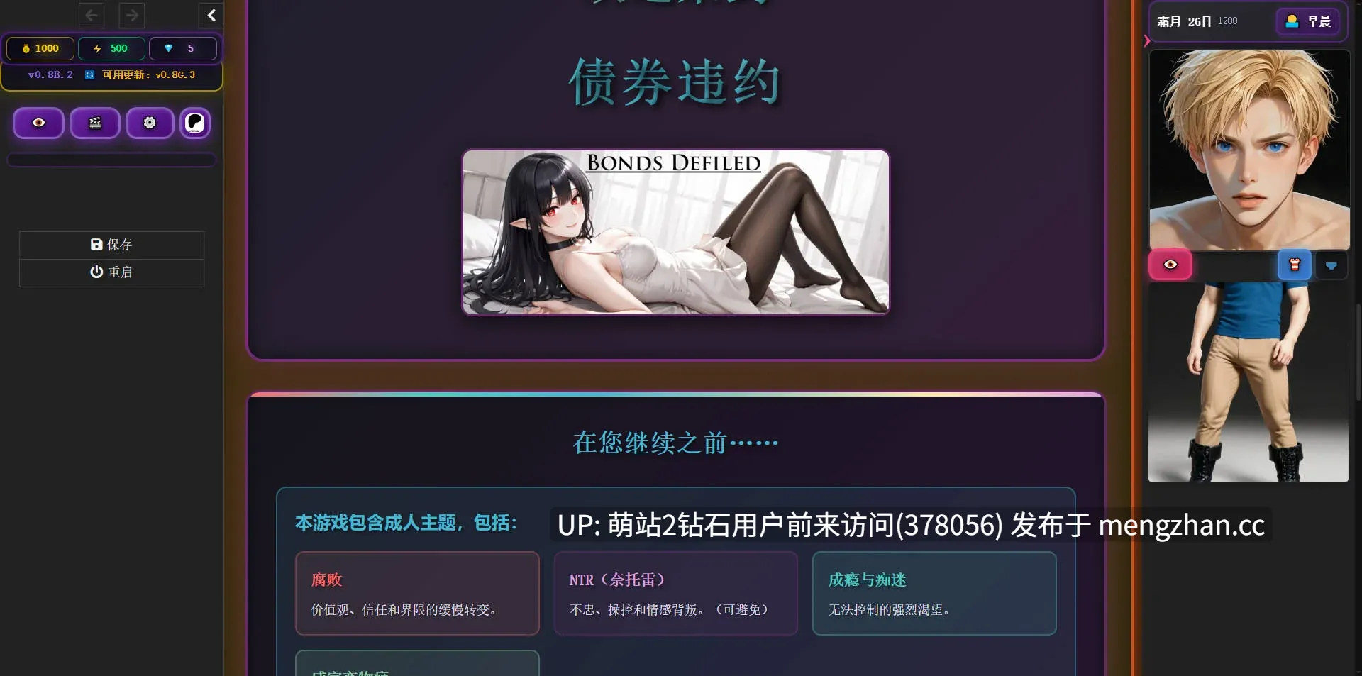 [写实色气欲望堕落][HTML汉化NTR]被玷污的羁绊Bonds Defiled v0.8B.2 BugFix 浏览器汉化 [3.60GB]-第3张图片-萌站