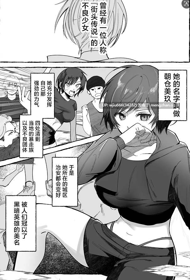 【本子】闘劇エクスタシー 〜最強不良少女は迷惑系配信者に敗北して肉体支配〜｜斗剧 迷乱支配