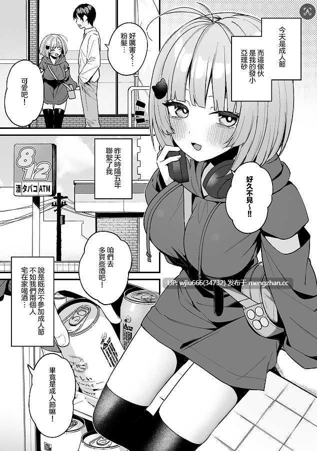 【本子】 陰キャ女友達と一緒に成人式サボってヤりまくり
