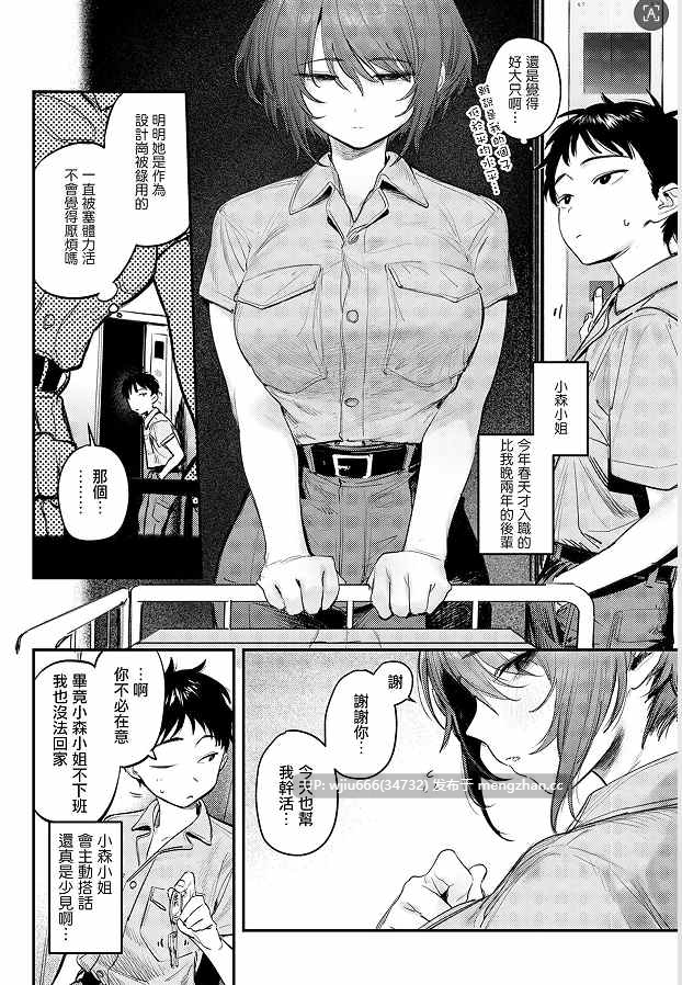 【本子】於靜止的電梯廂中