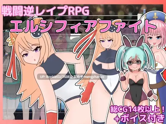 【RPG/汉化/反向奸/手淫/乳交/PC】战斗逆袭强暴RPG 埃尔西菲亚之战 / 戦闘逆レ○プRPG エルシフィアファイト AI汉化版 26.02.02.0时发售【1.37G】-第4张图片-萌站 【RPG/汉化/反向奸/手淫/乳交/PC】战斗逆袭强暴RPG 埃尔西菲亚之战 / 戦闘逆レ○プRPG エルシフィアファイト AI汉化版 26.02.02.0时发售【1.37G】-第4张图片-萌站