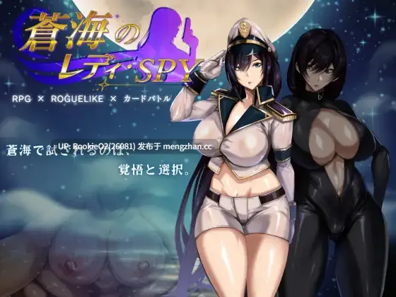 【RPG/官中/巨乳/NTR/PC】苍海的淑女・女间谍 / 蒼海のレディ・スパイ v1.0.0 官方中文版 26.02.04.0时发售【865M】-第4张图片-萌站