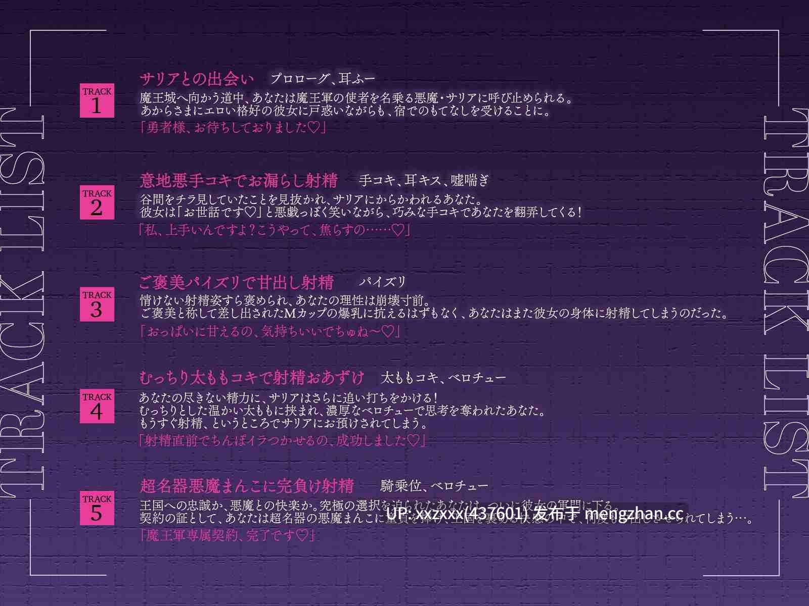 [RJ01472588] [山田じぇみ子]【简体中文版】闷骚童贞勇者彻底败给了下级恶魔的超级色情诱惑♪〜废柴先生，想要内射吗？〜【KU100录音】-第3张图片-萌站