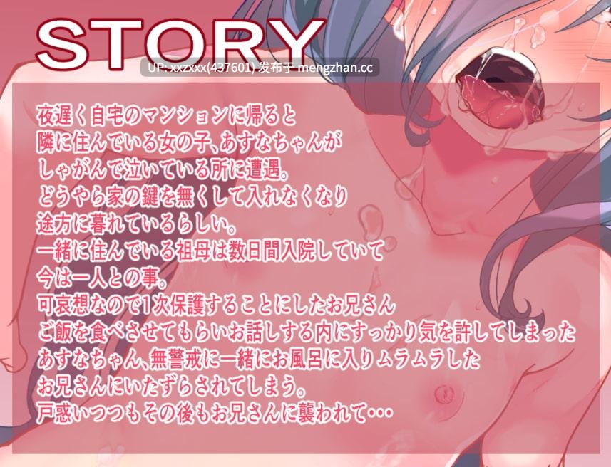 [RJ01539316][亜久城皐月] 【繁体中文版】【オホ声陵○】隣のあすなちゃん 【哦齁淫叫凌○】鄰居的小明日奈-第1张图片-萌站