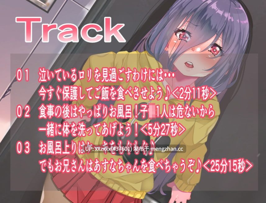 [RJ01539316][亜久城皐月] 【繁体中文版】【オホ声陵○】隣のあすなちゃん 【哦齁淫叫凌○】鄰居的小明日奈-第4张图片-萌站