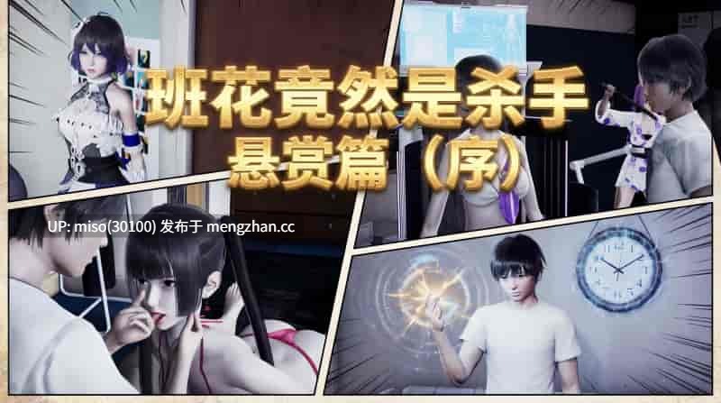 19.[wcorpse] 班花竟然是杀手 悬赏篇序