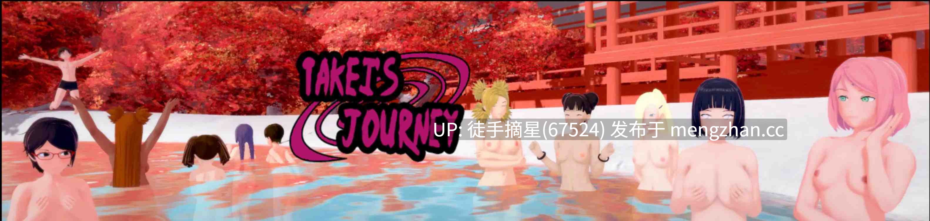 萌站汉化【日系SLG/AI汉化/沙盒】竹内的旅程0.35 AI汉化版【PC/11.2G/更新】